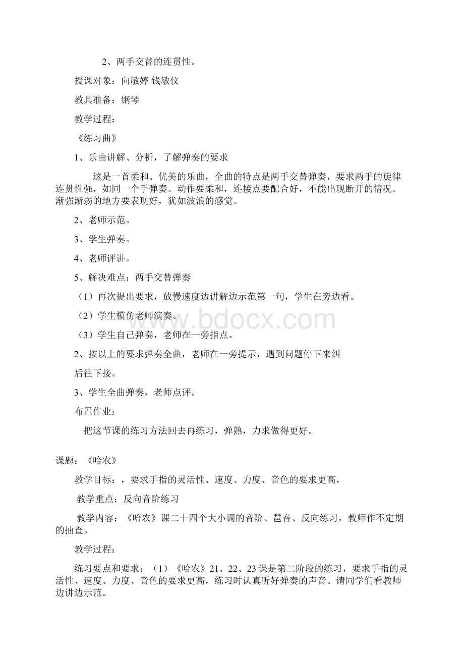 钢琴课教案.docx_第3页