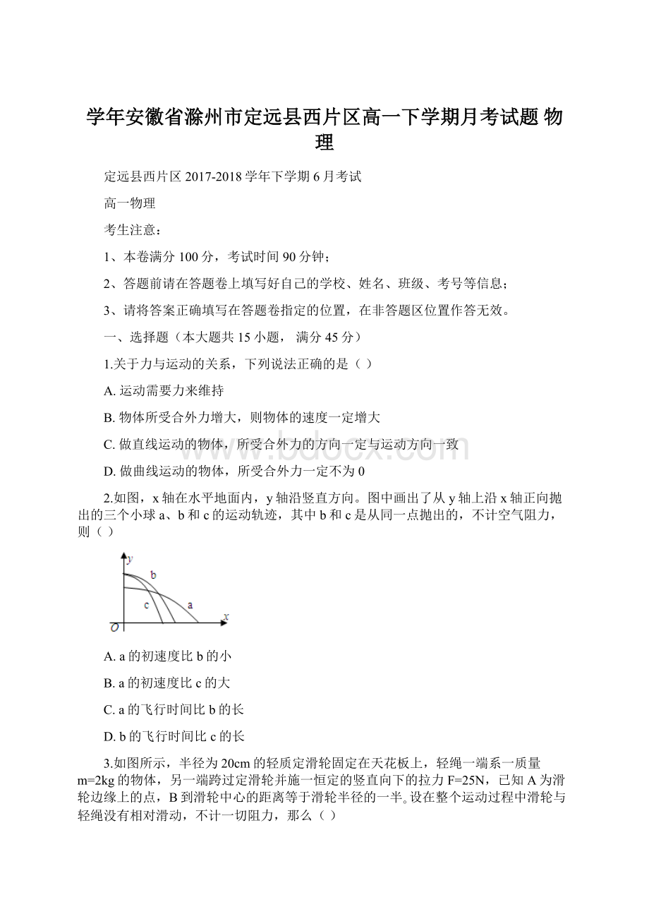 学年安徽省滁州市定远县西片区高一下学期月考试题 物理.docx