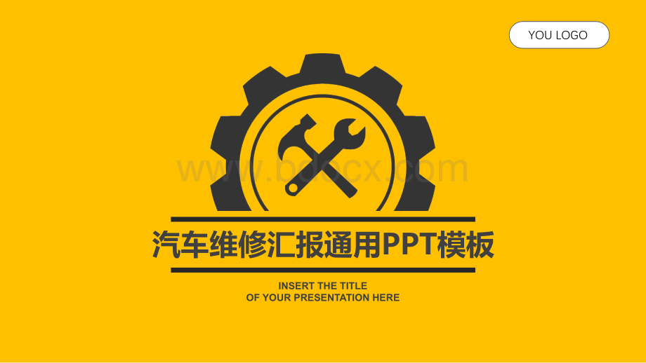 PPT模板汽车营销(19)优质PPT.pptx