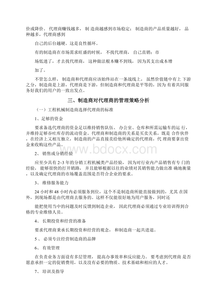 中国工程机械代理商发展报告Word文件下载.docx_第2页