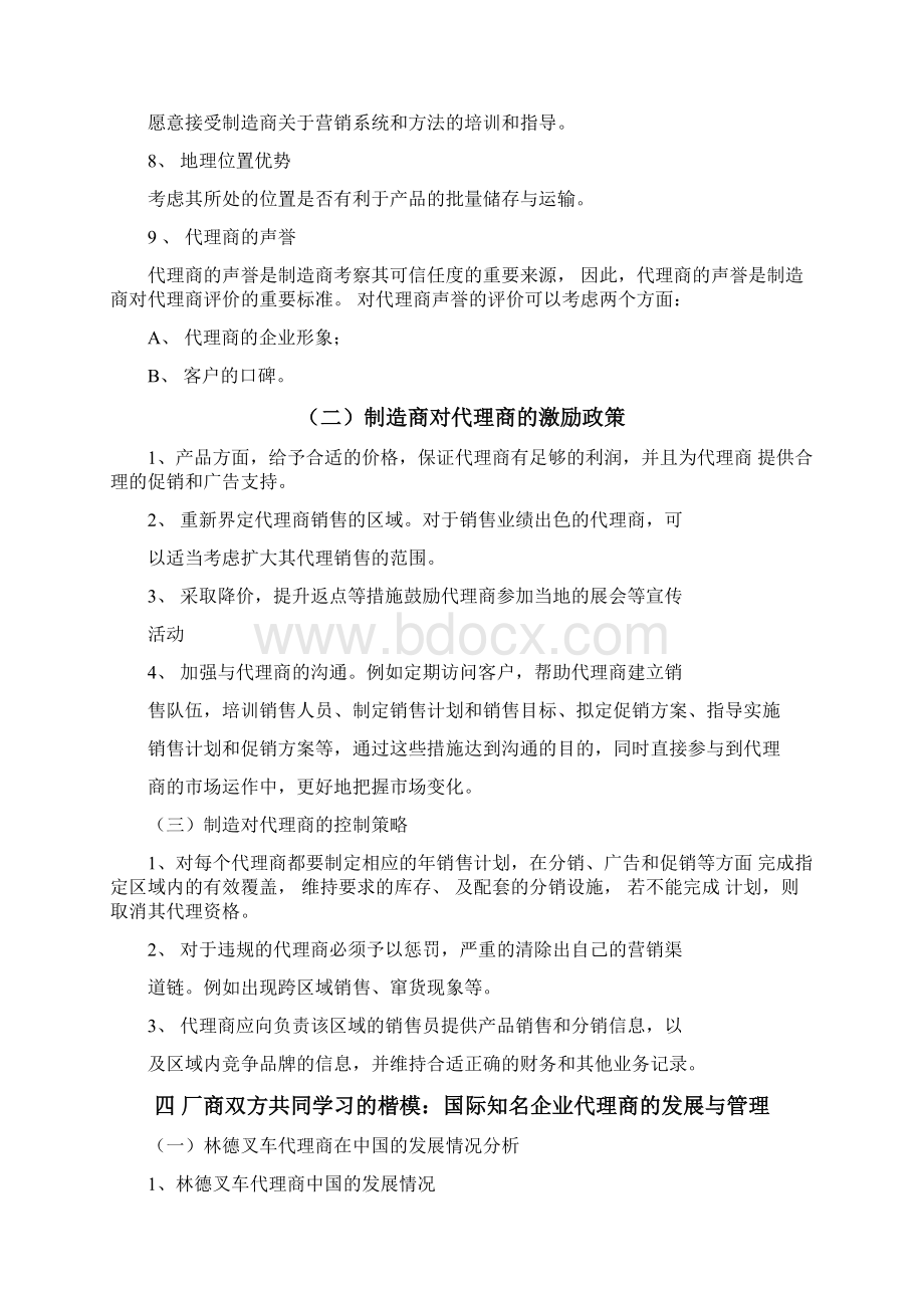 中国工程机械代理商发展报告Word文件下载.docx_第3页