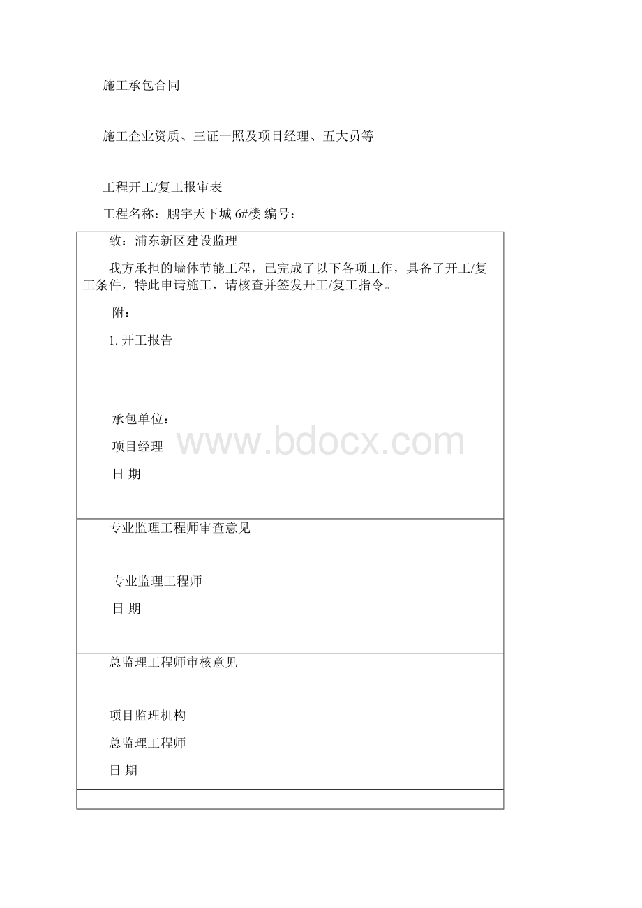 外墙保温竣工完整资料全Word文件下载.docx_第2页