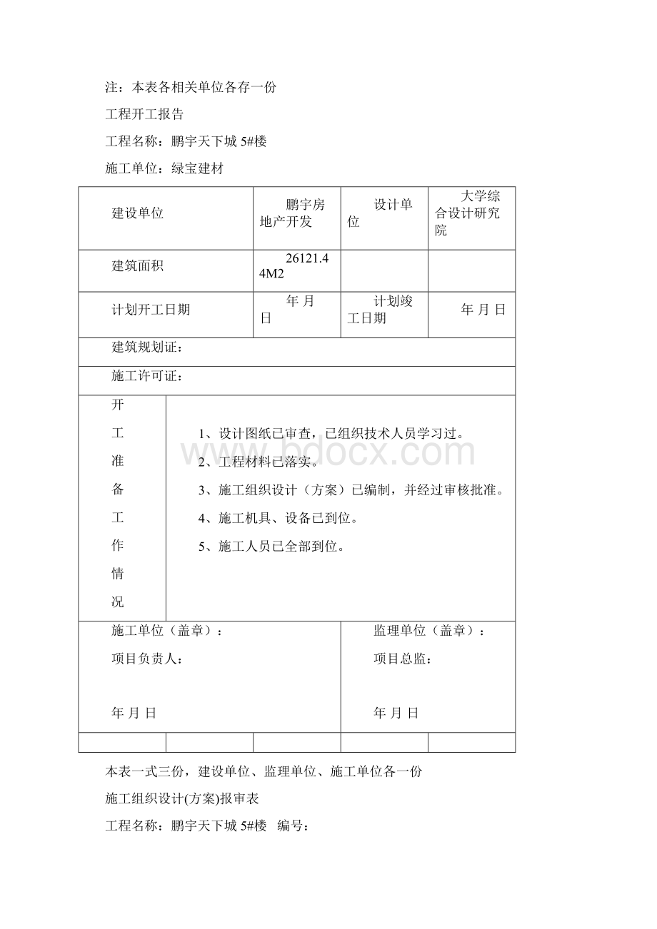 外墙保温竣工完整资料全Word文件下载.docx_第3页