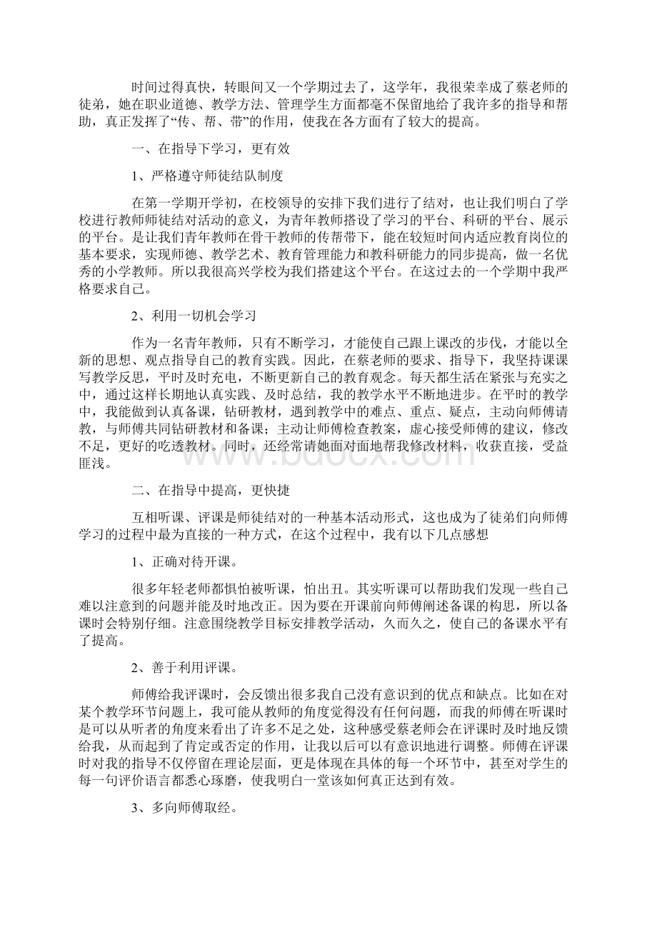 师徒结对工作总结.docx_第3页