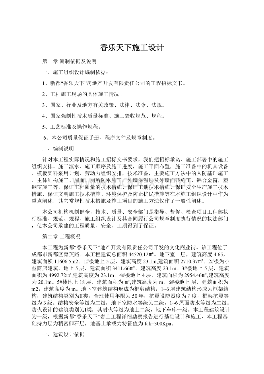 香乐天下施工设计.docx_第1页