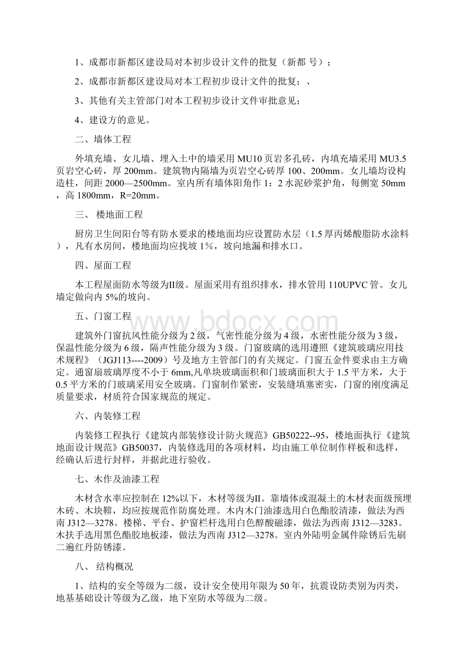 香乐天下施工设计.docx_第2页