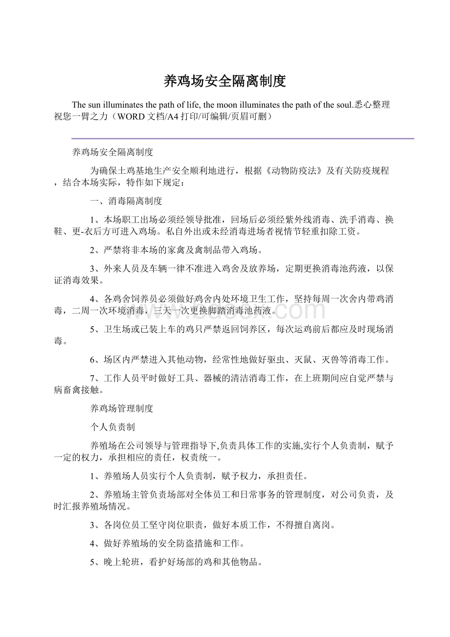 养鸡场安全隔离制度Word格式.docx_第1页