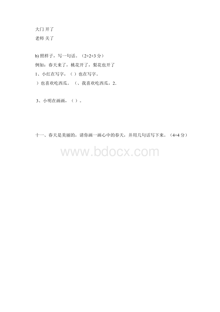 人教版小学语文一年级语文下册全套单元测试题集全册.docx_第3页