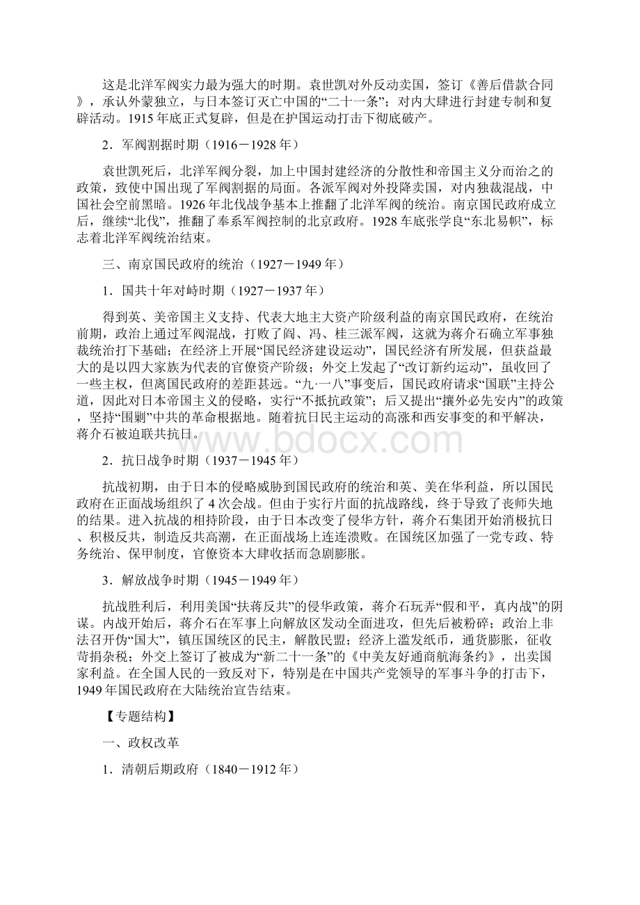 届高三历史二轮专题复习中国近现代政局的演变.docx_第2页