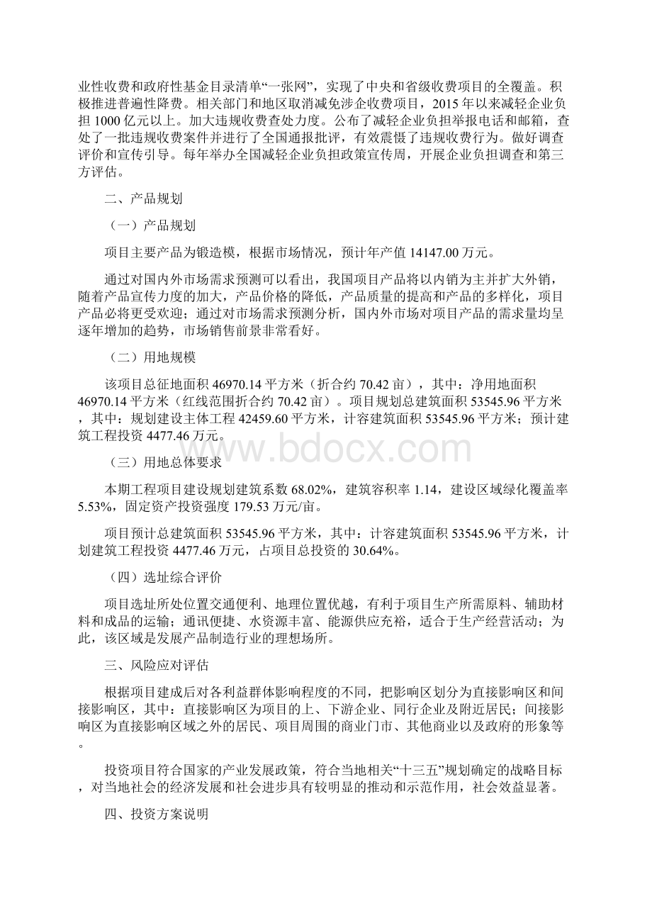 锻造模项目方案.docx_第3页