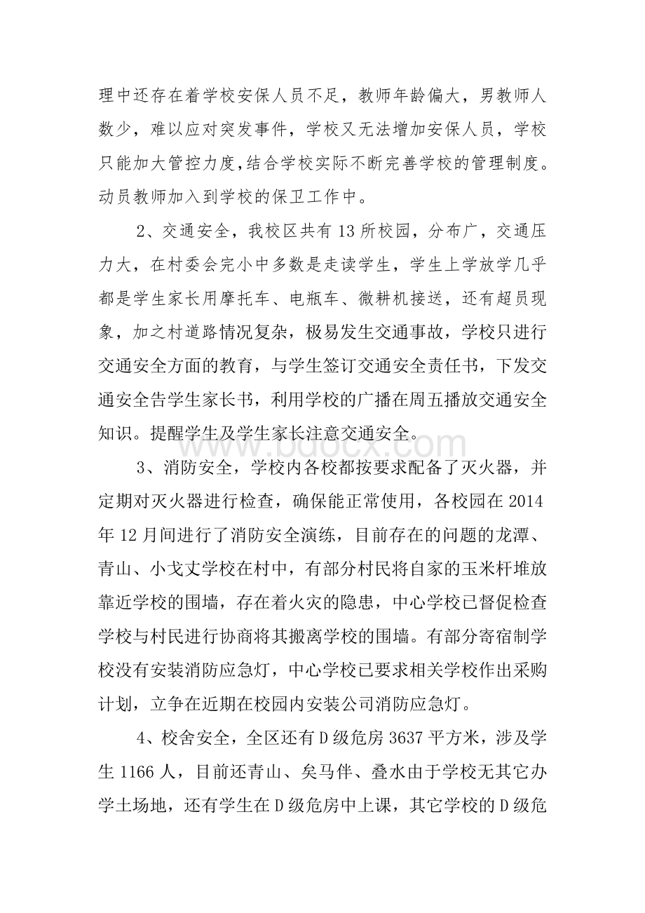 关于开展校园安全隐患大排查切实加强岁末年初校园安全工作自检自查报告.doc_第2页