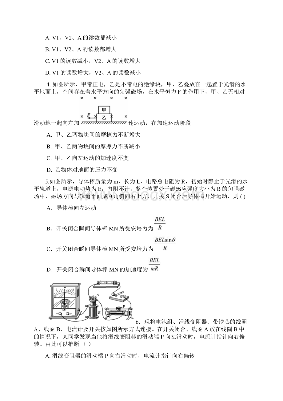 广东省深圳市耀华实验学校学年高二下学期入学考试物理试题实验部.docx_第2页