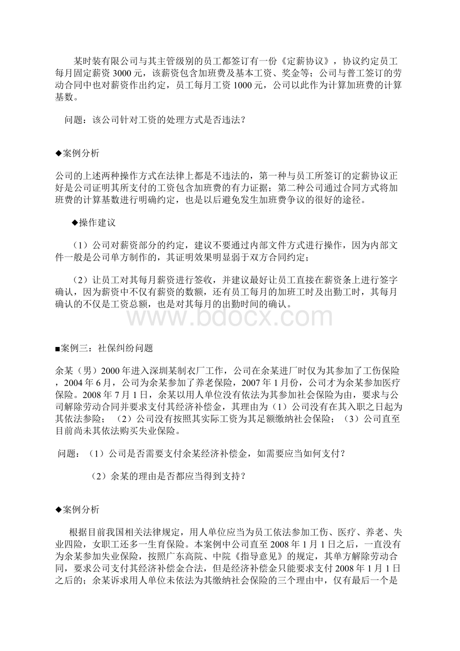 劳动合同纠纷十五例Word文件下载.docx_第2页