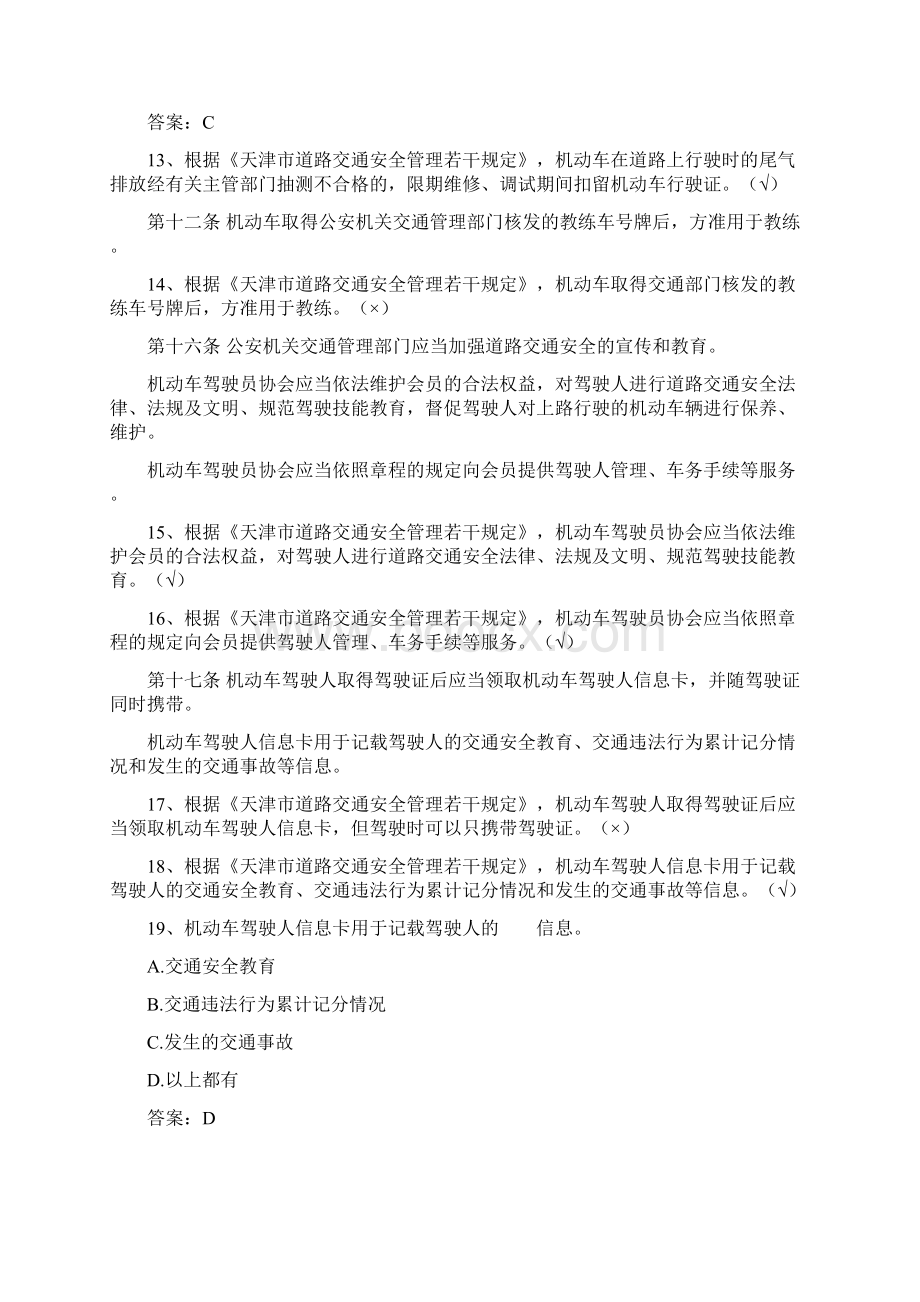 天津市交通法规考试题库.docx_第3页