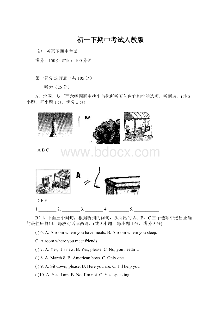 初一下期中考试人教版Word文档格式.docx