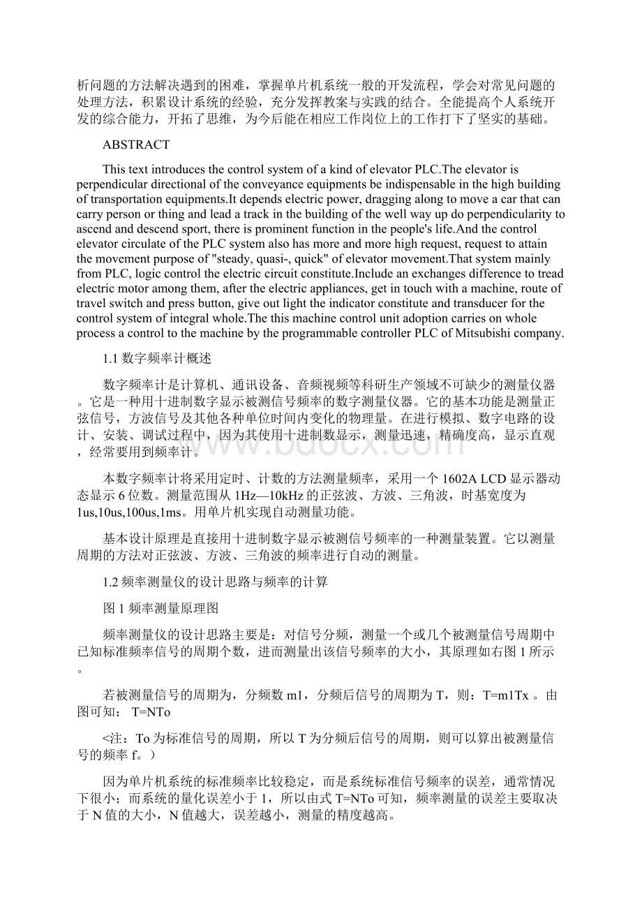 基于51单片机数字频率计Word文件下载.docx_第2页