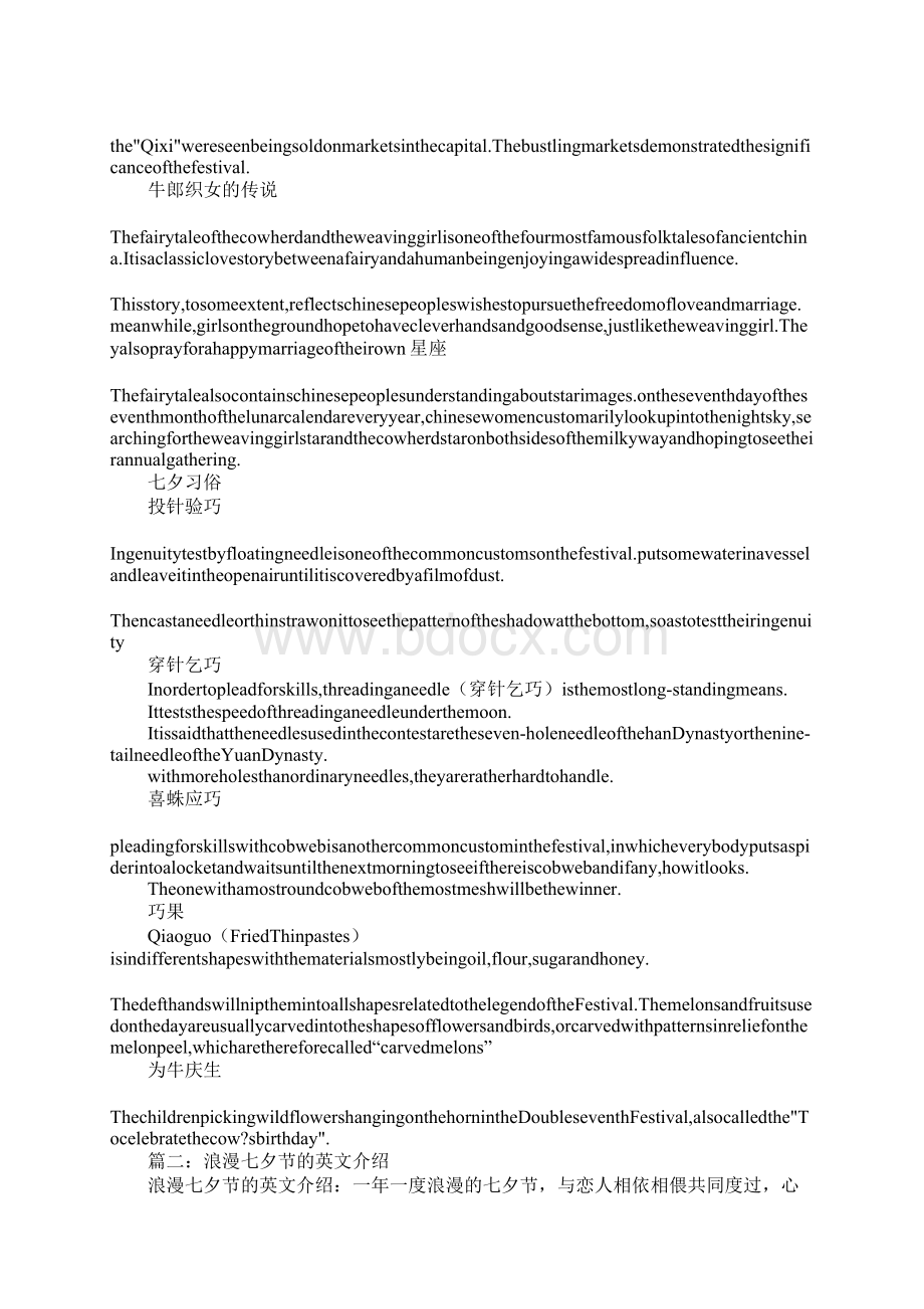 七夕节英文ppt文档格式.docx_第2页