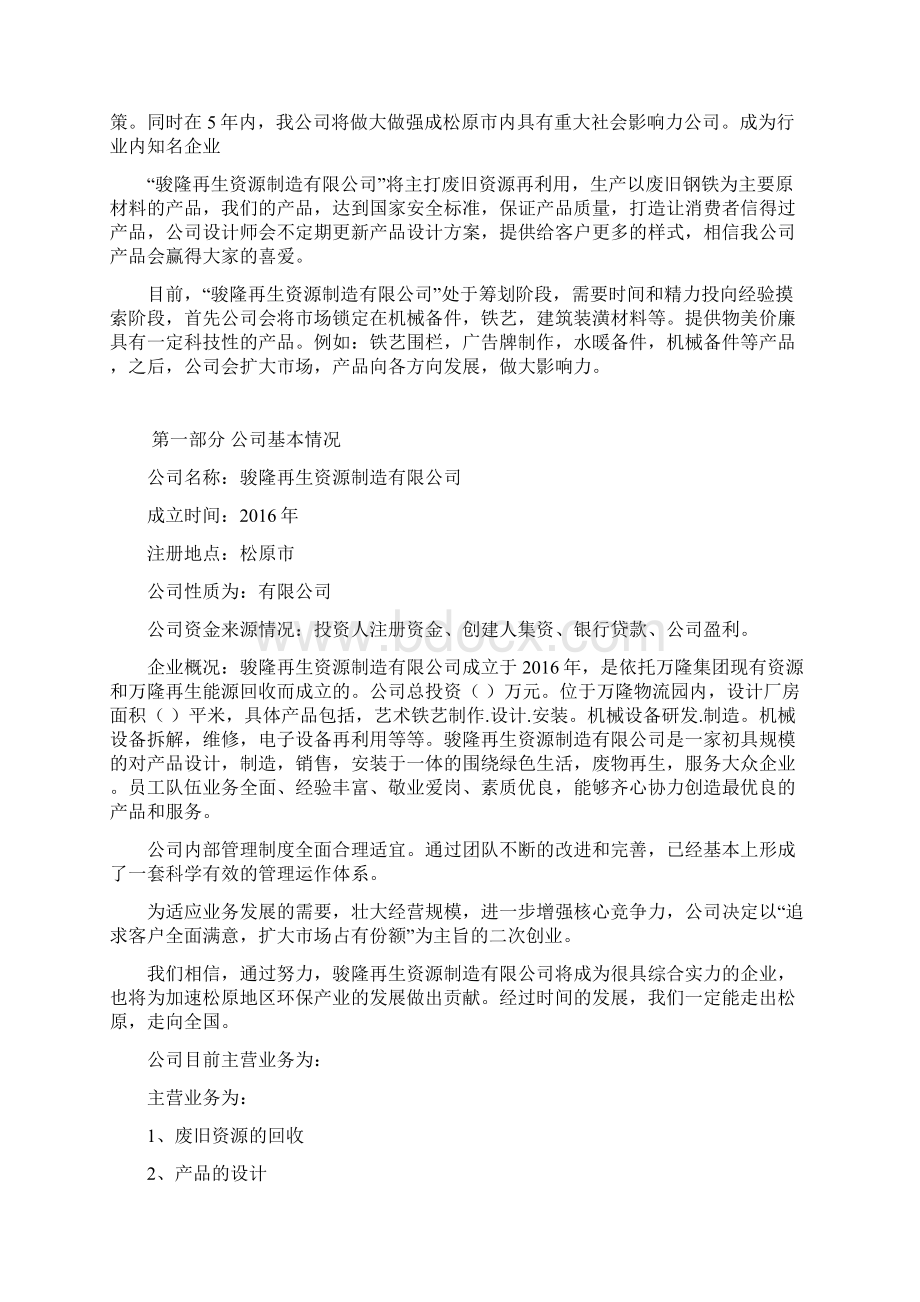 再生资源制造厂创业项目商业计划书Word格式.docx_第2页