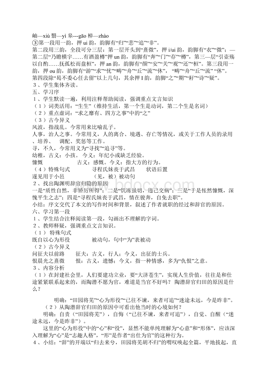 归去来兮辞教案Word格式.docx_第3页