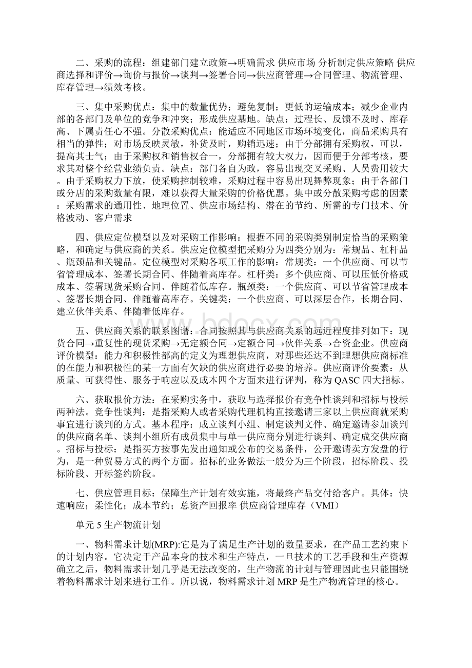 中级物流师考试复习重点Word文档格式.docx_第3页