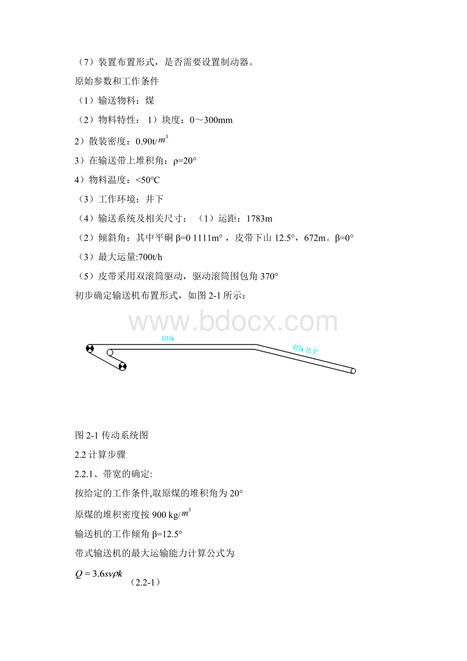 带式输送机选型设计Word文档格式.docx_第2页