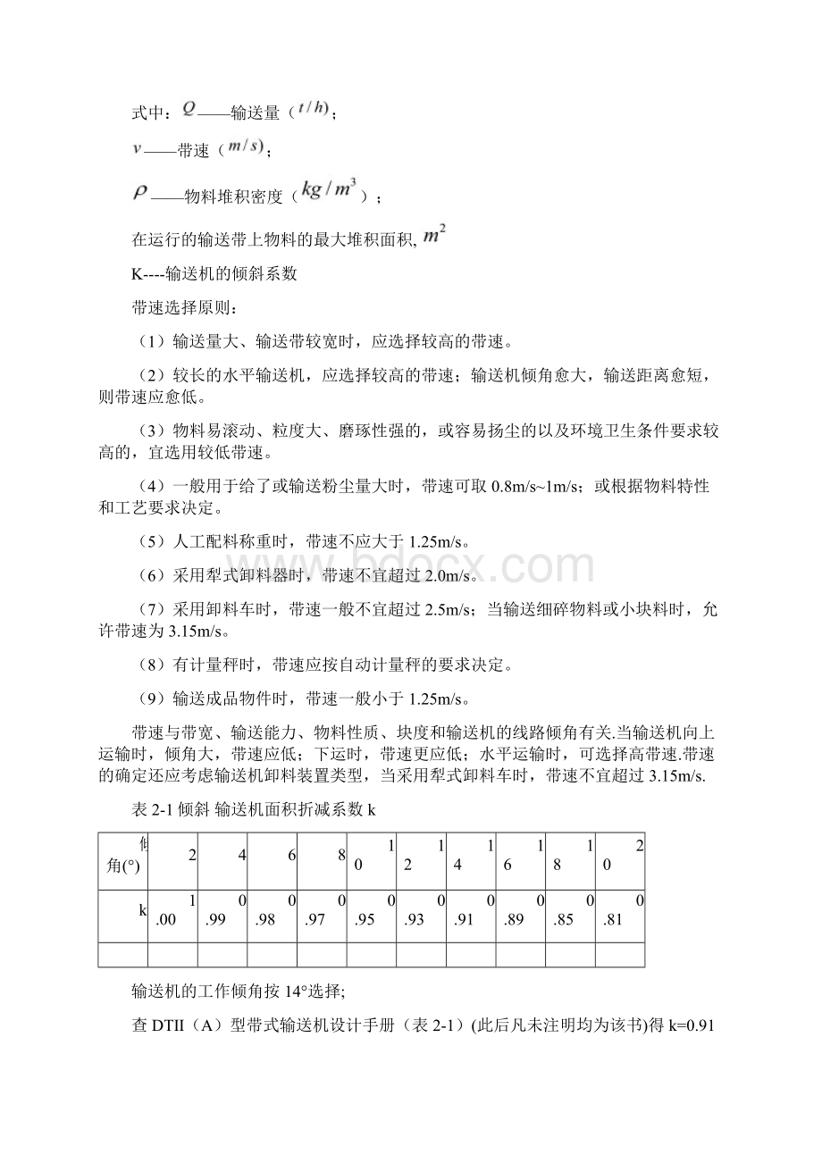 带式输送机选型设计Word文档格式.docx_第3页