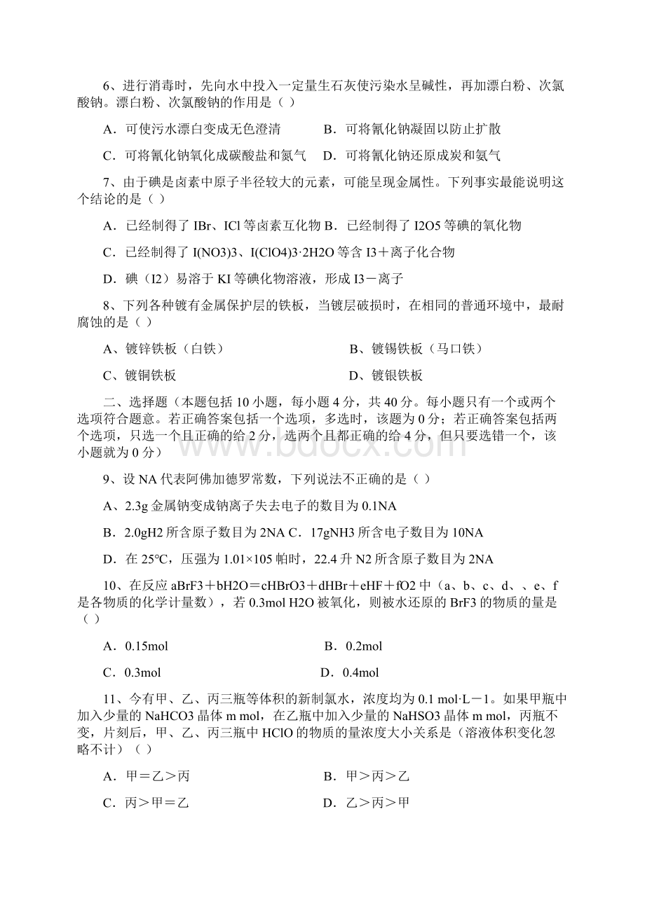 高三月考化学卷Word文档下载推荐.docx_第2页