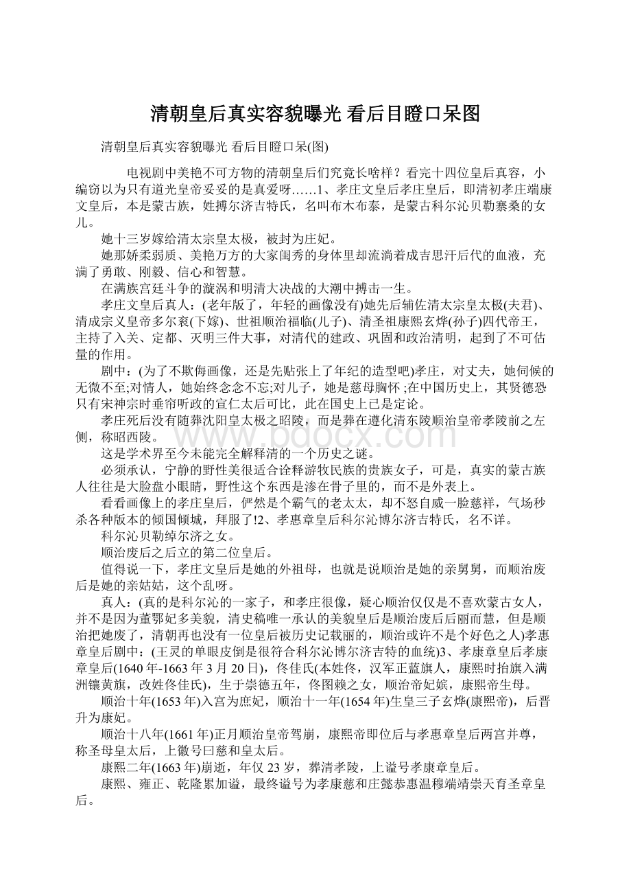 清朝皇后真实容貌曝光 看后目瞪口呆图.docx