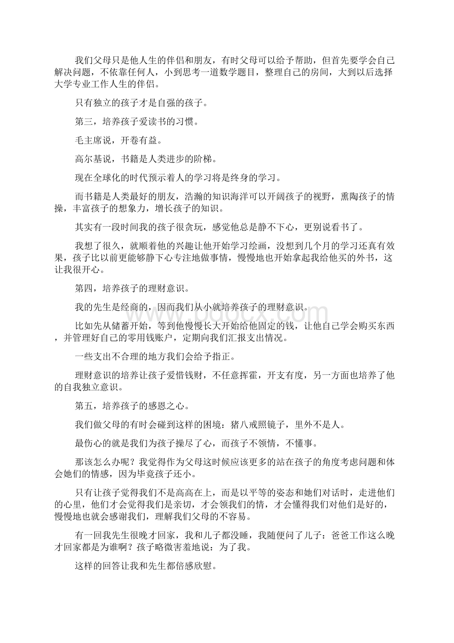 家长会优秀学生家长代表发言稿0Word下载.docx_第2页