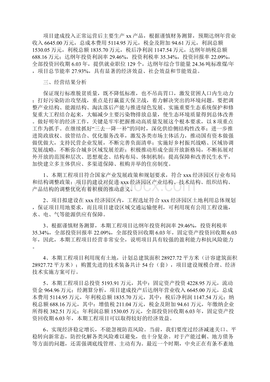 果冻生产设备项目投资经营分析报告Word文档格式.docx_第2页