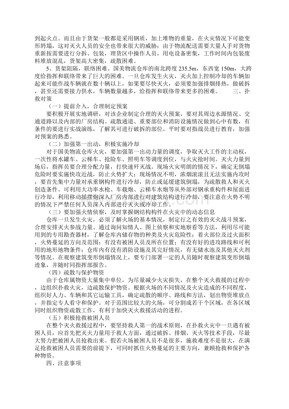 大跨度仓储与物流中心火灾扑救对策详细版.docx_第3页