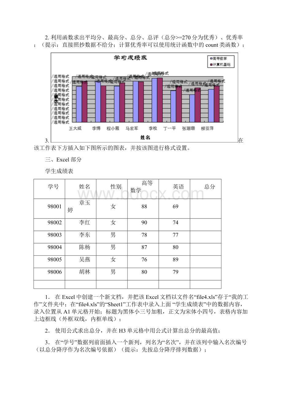 EXCEL电子表格练习题副本.docx_第3页