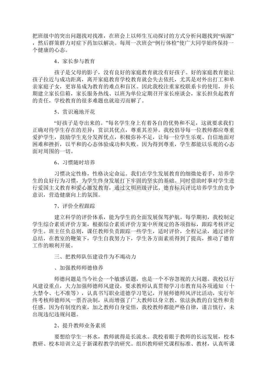 学年度第二学期中学学校工作总结.docx_第3页