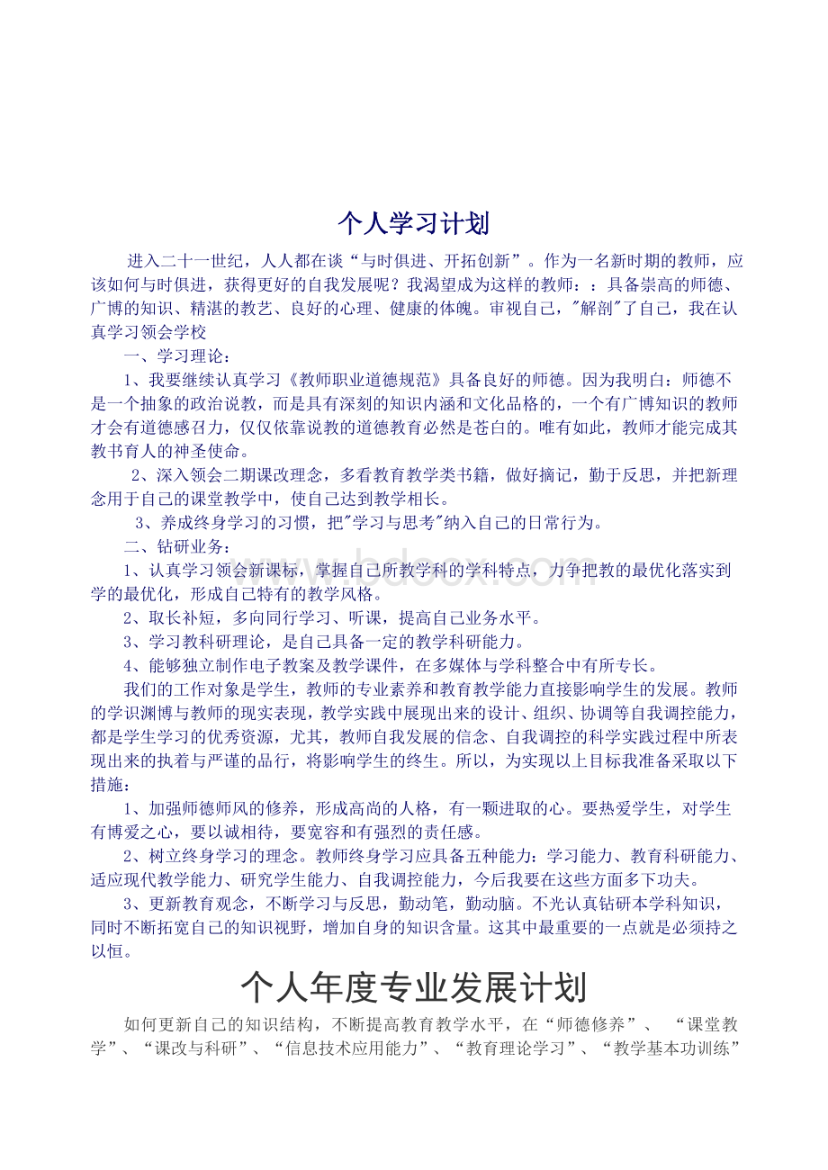 个人业务进修计划Word下载.doc_第3页