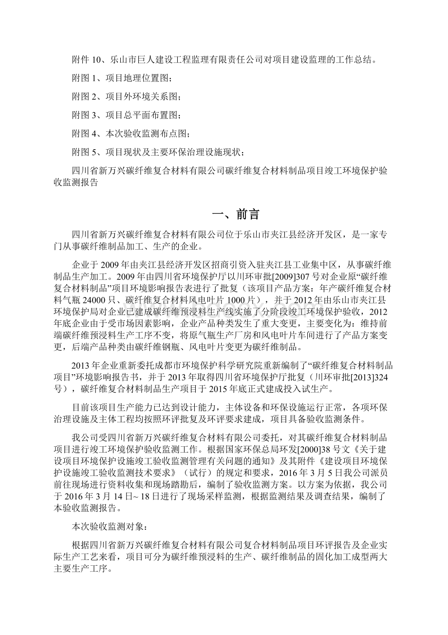 主要污染物治理措施.docx_第2页