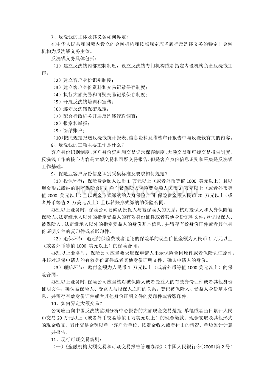 反洗钱[1]Word格式.docx_第2页