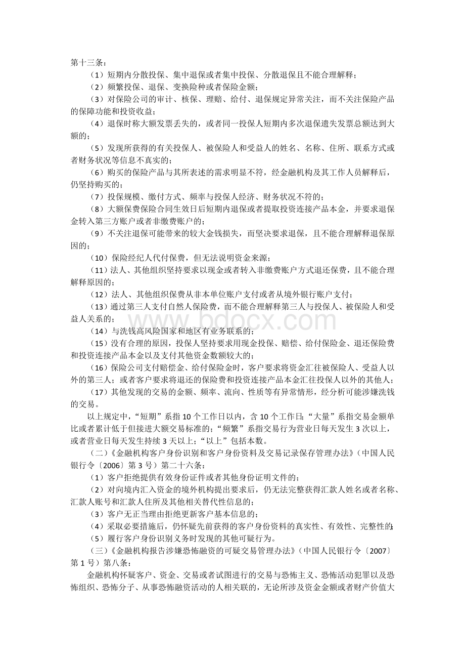 反洗钱[1]Word格式.docx_第3页