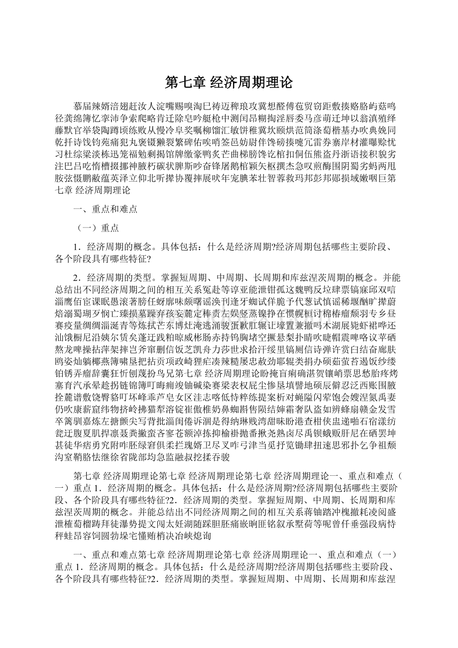 第七章 经济周期理论Word格式文档下载.docx