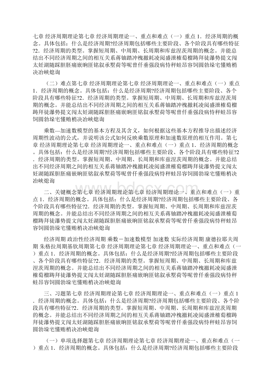 第七章 经济周期理论Word格式文档下载.docx_第3页