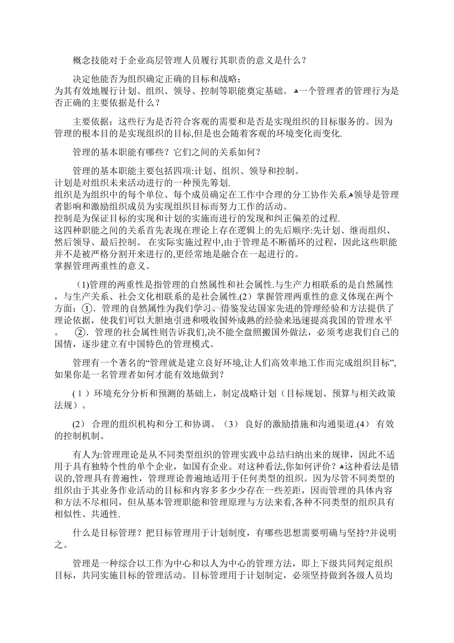 管理学笔记精华版文档格式.docx_第3页