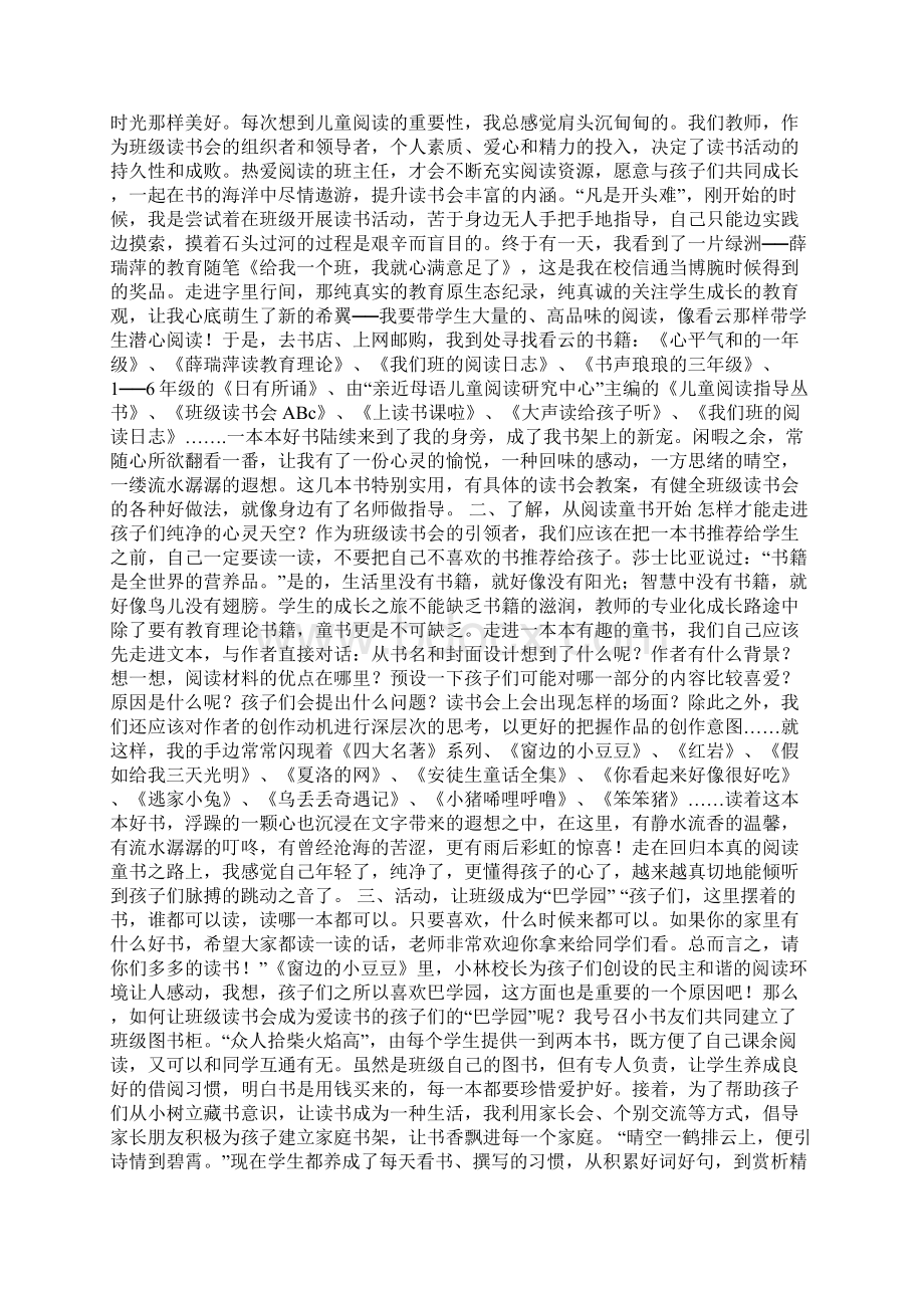 精选班级读书活动总结七篇Word文件下载.docx_第2页