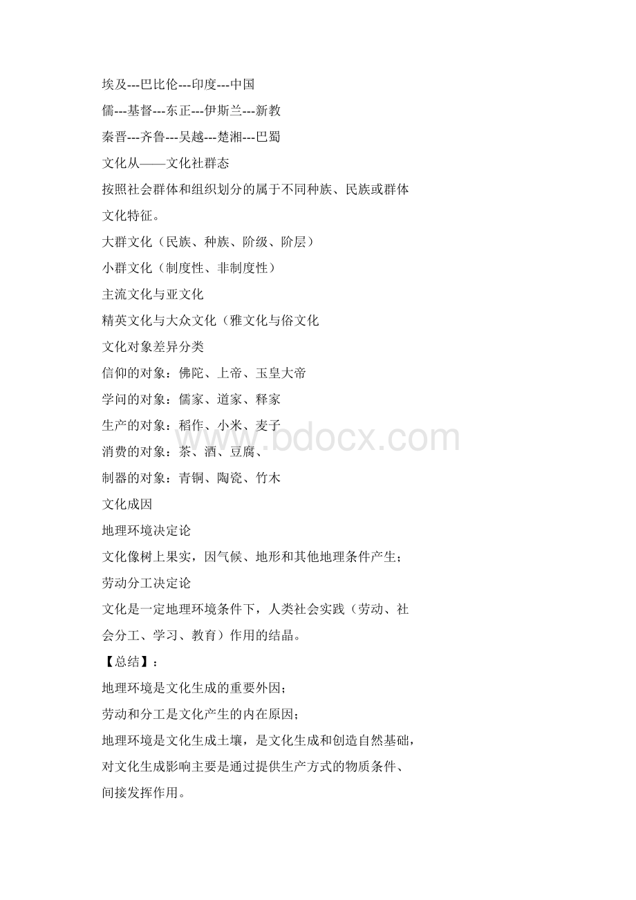 旅游文化与审美复习资料Word文档格式.docx_第3页