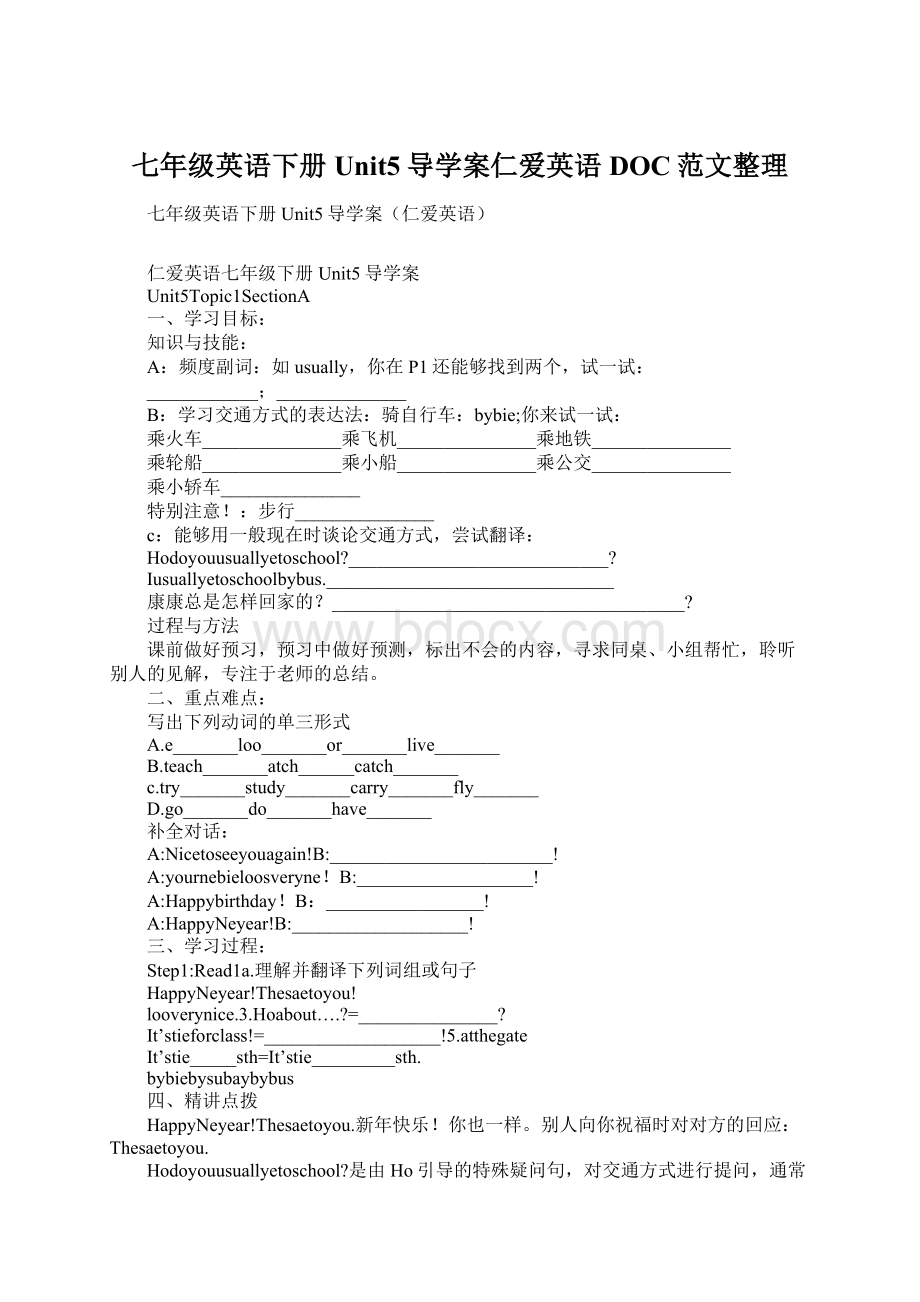 七年级英语下册Unit5导学案仁爱英语DOC范文整理Word文档下载推荐.docx_第1页