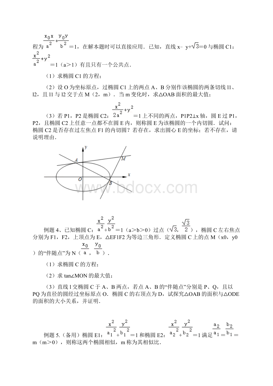 圆锥曲线拓展三圆锥曲线中新定义题型学生版.docx_第2页