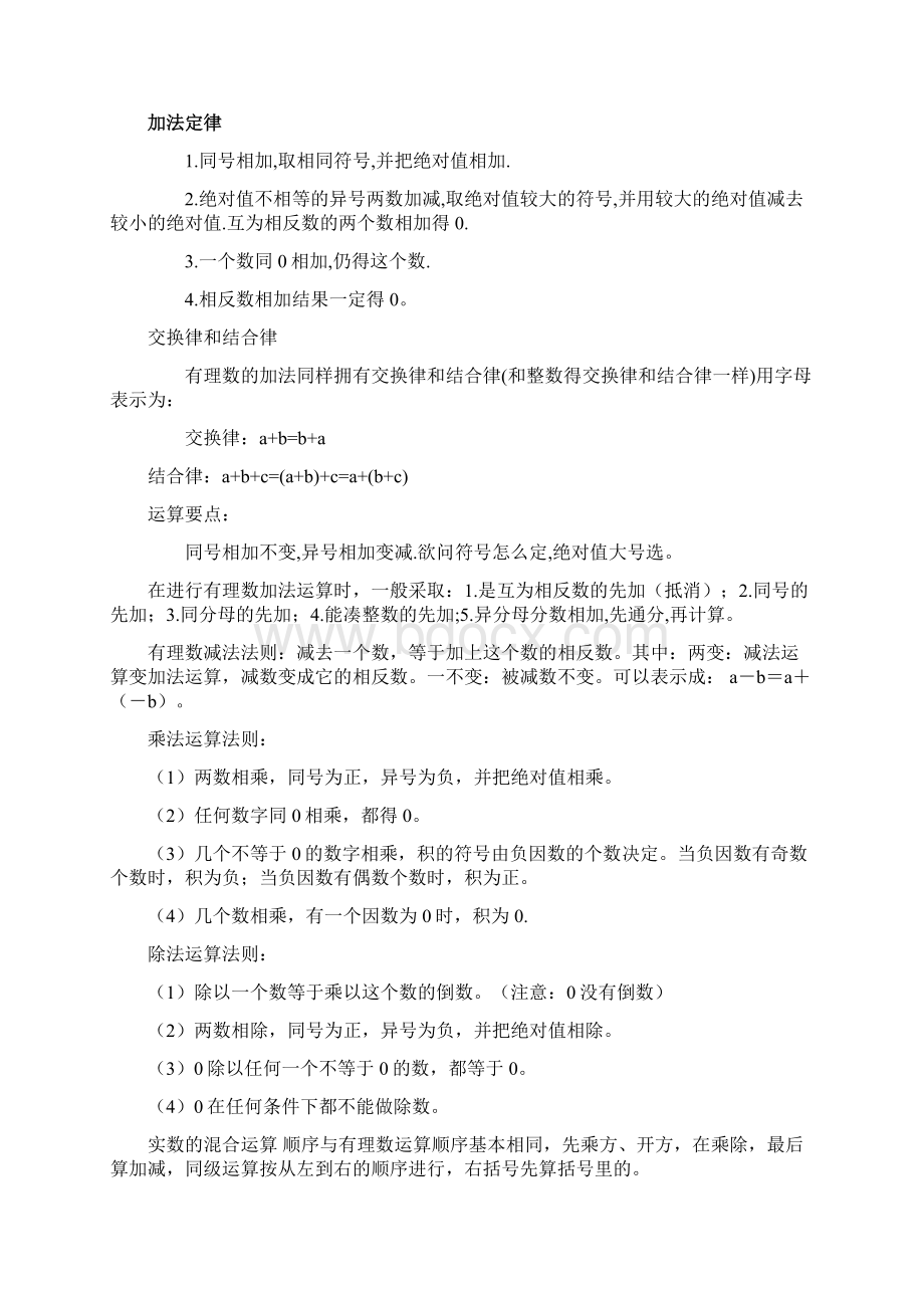 分数小数混合运算练习题Word格式.docx_第2页