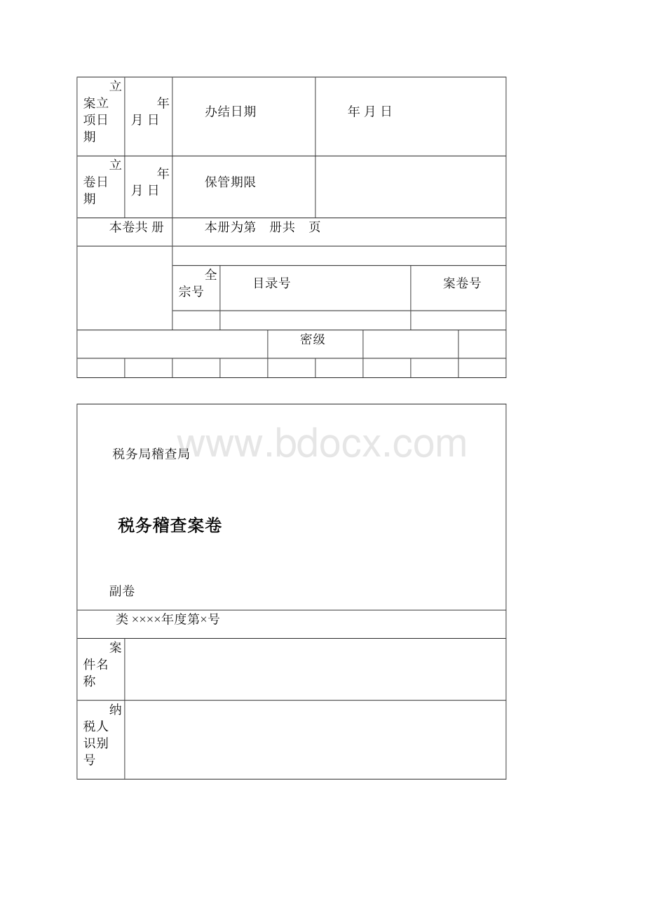 税务稽查案卷管理基本文书式样概述Word文档下载推荐.docx_第2页