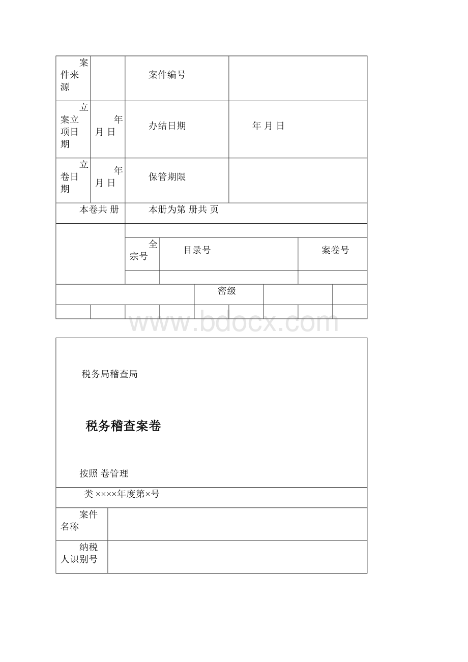 税务稽查案卷管理基本文书式样概述Word文档下载推荐.docx_第3页