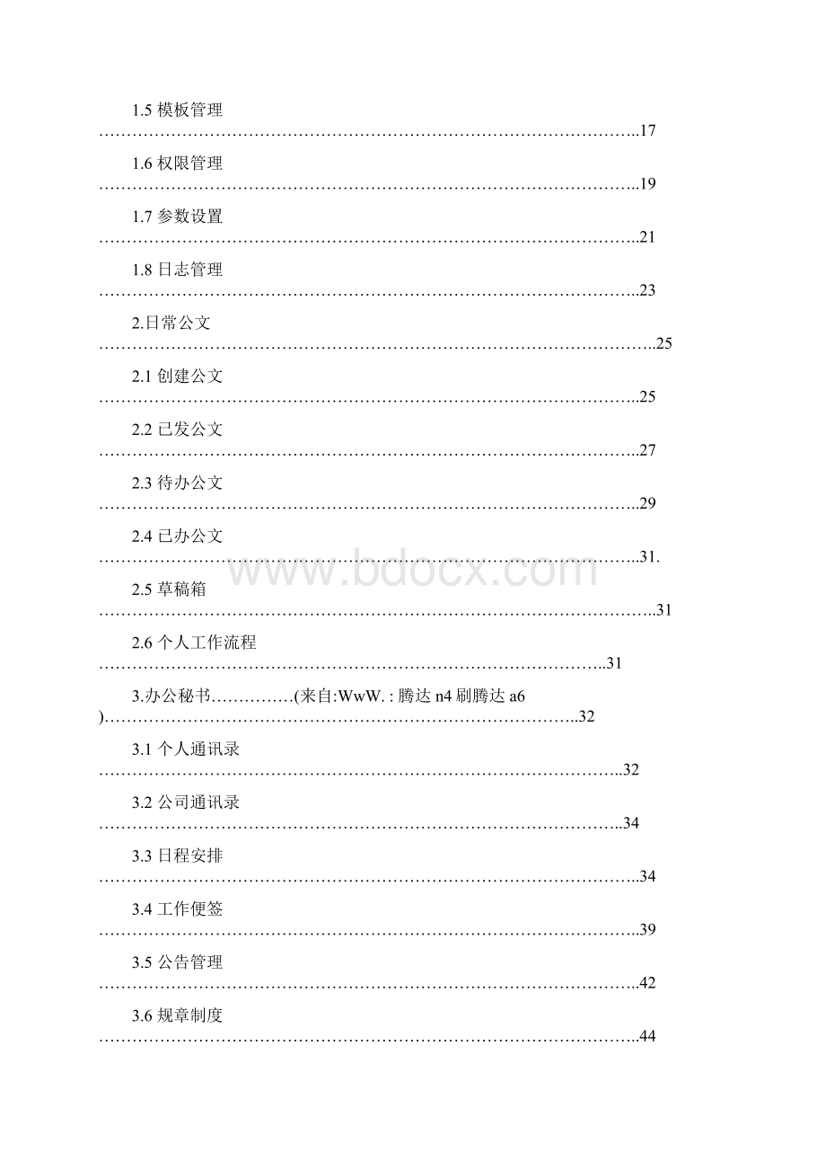 最新推荐腾达n4刷腾达a6实用word文档 10页文档格式.docx_第3页