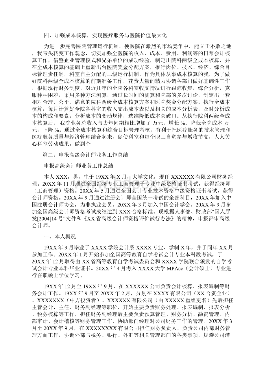 医院高级会计师工作总结.docx_第3页