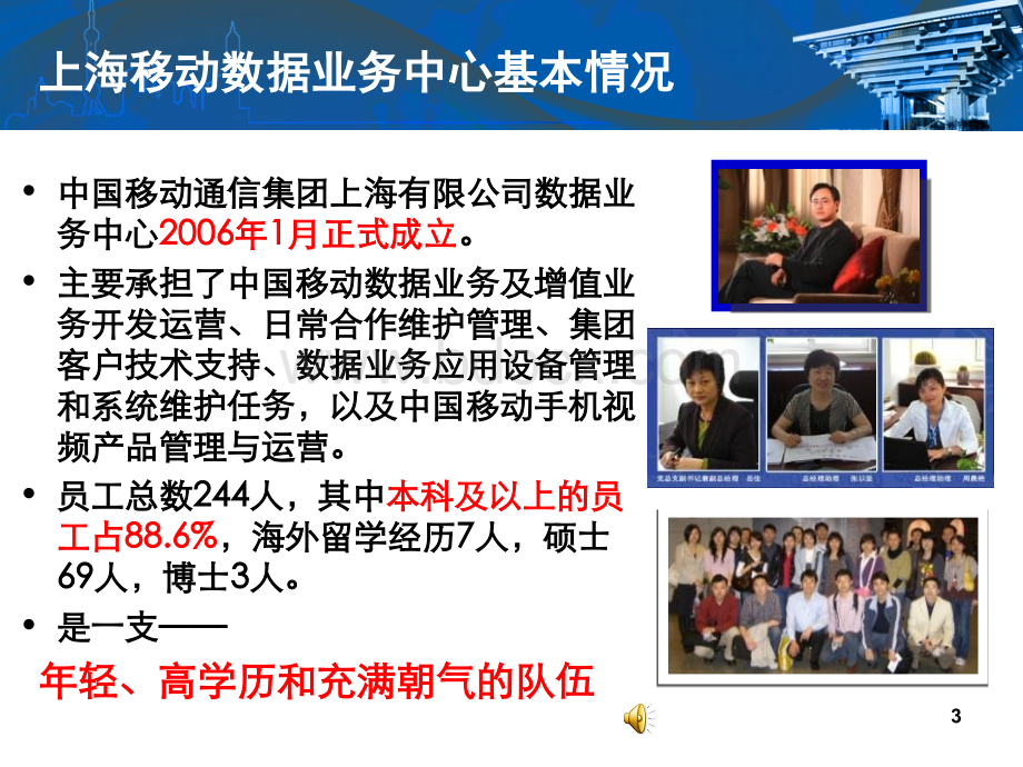 上海视频中心企业文化示范PPT资料.ppt_第3页